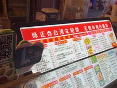 -台湾味正点车轮饼可丽饼(南禅寺店)