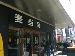 门面-麦当劳(新王府井店)