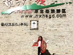 -黄沙古渡原生态旅游区