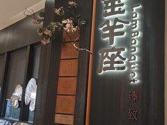 -新兴·金羊座·粤菜点心(乐峰店)