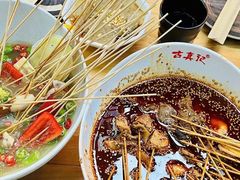 -古真记钵钵鸡(总店)