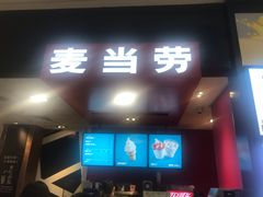 门面-麦当劳(合肥之心城店)