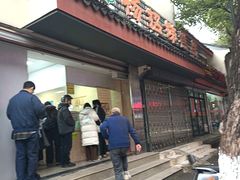 -杨招娣糕点(装驾桥巷店)