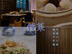 -钟菜·粤菜点心·宴请(海上世界·汇港二期店)