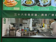 -黑窑厂糖油饼烤鸭·清真菜(旗舰店)