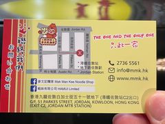 -麦文记面家(佐敦店)