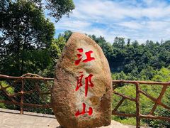 -江郎山风景名胜区