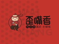 -歪嘴香鸡公煲(天津街店)