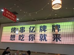 -亿牌牌东北烧烤(怀特店)