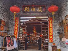 门面-猪肉婆私房菜(容桂总店)