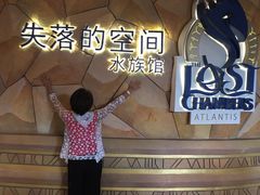 -亚特兰蒂斯•OSSIANO奥西亚诺海底餐厅