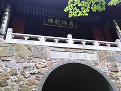 -穹窿山景区