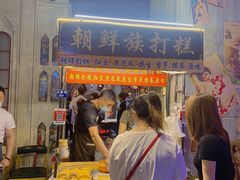 -朝鲜族打糕(时尚天河店)