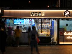 -茶百道(德思勤城市广场店)