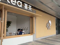 -喜茶(东莞厚街万达店)
