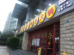 -钢管厂五区小郡肝串串香(车公庙店)