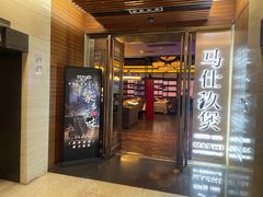 -马仕玖煲·融合菜·酥不腻烤鸭(人大店)