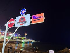 -北戴河碧螺塔海上酒吧公园