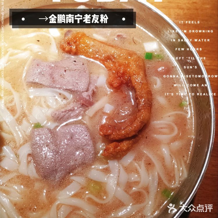 吃了会上瘾的老友猪杂粉