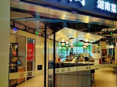 -潇湘阁(望京SOHO店)