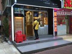 门面-厝内小眷村(天河南一路店)