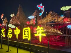 -大唐不夜城