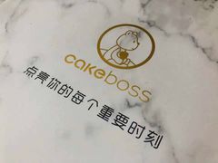 -CAKE BOSS 蛋糕老板(北京世纪金源购物中心)