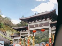 -广东天露山旅游度假区