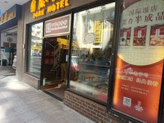 门面-国际饭店·帆声西饼屋(黄河路店)