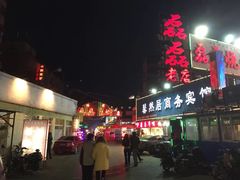 门面-清真磊磊烧烤老店(饮虎池街34号店)