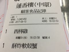 账单-香港蓮香樓(上環店)