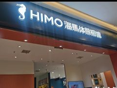 -海马体照相馆(重庆爱琴海购物公园店)