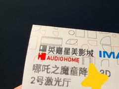 -北京英嘉国际影城(金源CINITY店)