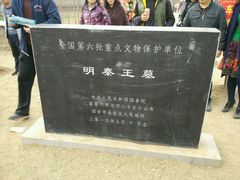 -明秦王墓遗址