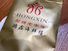 -鸿鑫海鲜楼(建联店)
