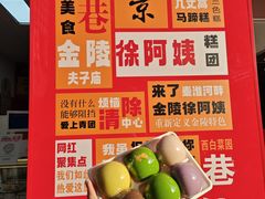 -许阿姨糕团店(南京总店)