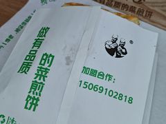 -舞素卷菜煎饼.糁汤(万达金街店)