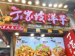 -周小亮丁家坡洋芋(全国总店)