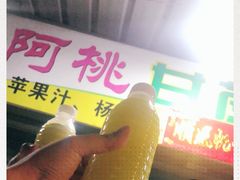 -阿桃甘蔗汁