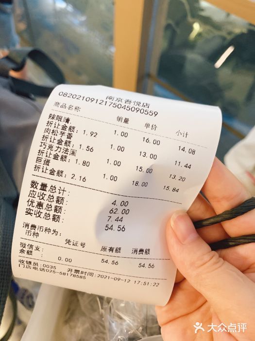 窑滚面包KamadoPan(建邺吾悦店)图片