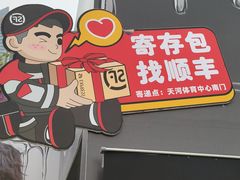 -天河体育中心