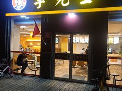 门面-李先生牛肉面大王(广渠门内店)