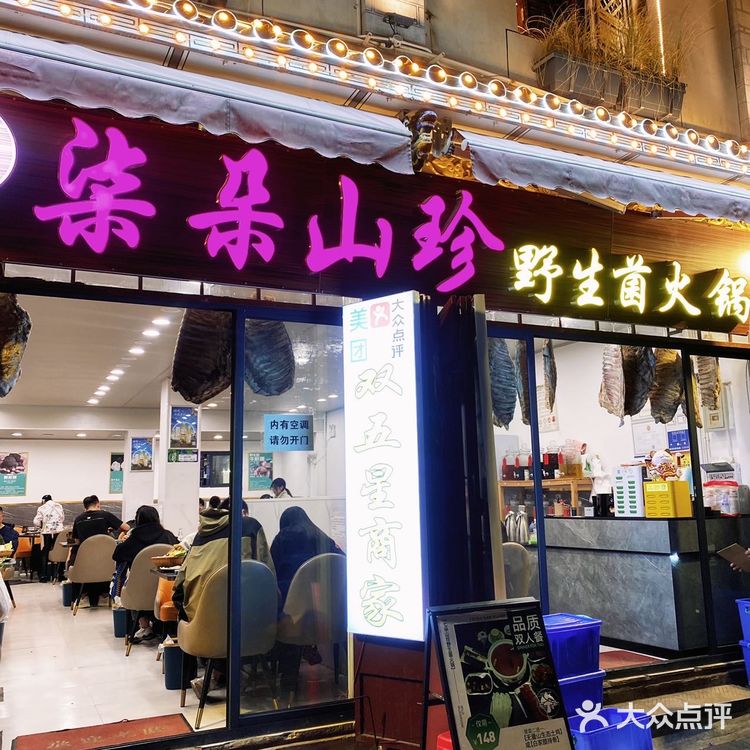 在大理！这锅野生菌火锅值得安排上… 