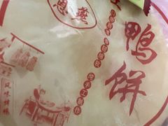 -恩燕北京烤鸭店(江苏路店)