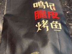 -鸣记脆皮烤鱼·海鲜烤鱼(亿合城店)