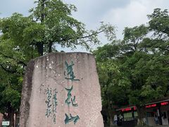 -广州莲花山旅游区