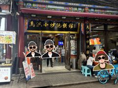 -清真·马洪小炒泡馍馆(钟楼回民街店)