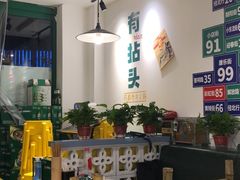 大堂-有拈头成都市井火锅(南中环店)