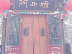 -阿西娅食府(中关村店)