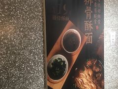 -贡梅老面馆·蟹粉面·无锡特色小吃(南长街主推店)